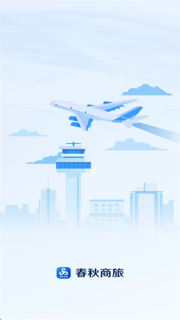 春秋商旅app 春秋商旅app