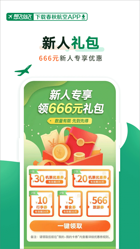 春秋航空app官方版 v8.2.7安卓版