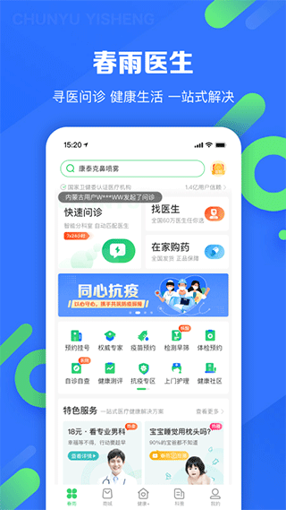 春雨医生app v10.6.32安卓版