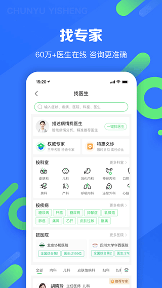 春雨医生app v10.6.33安卓版