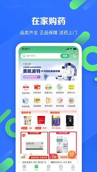 春雨医生app v10.6.33安卓版