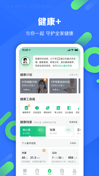 春雨医生app v10.6.33安卓版
