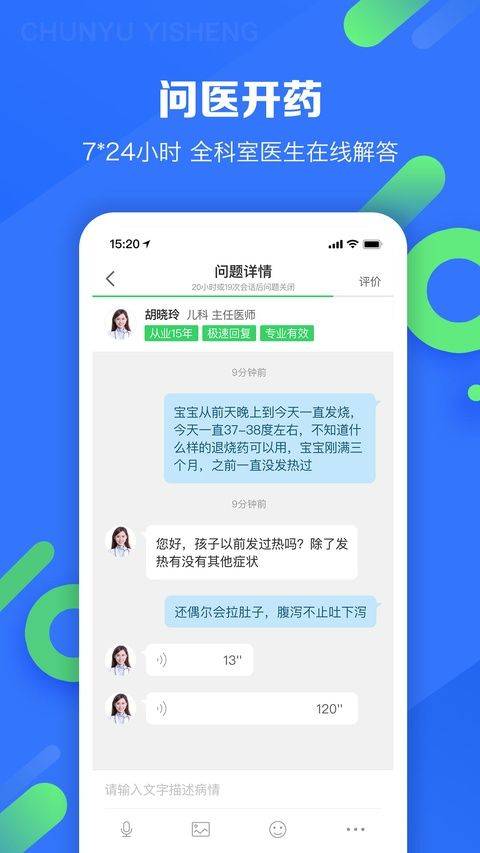 春雨医生app v10.6.46安卓版