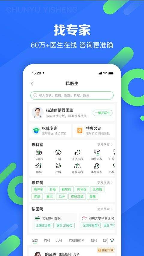 春雨医生app v10.6.46安卓版