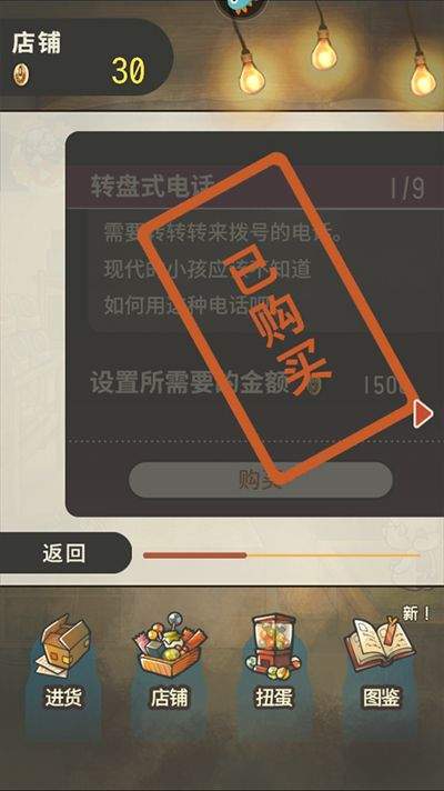昭和杂货店物语2中文版 v1.50安卓版