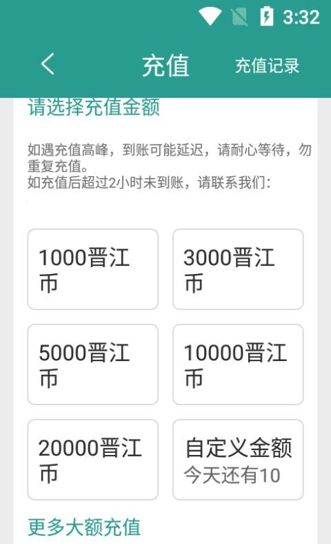 晋江小说app 7.0.6最新版