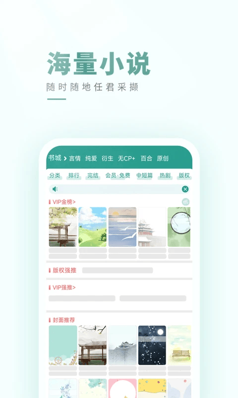晋江小说app v6.8.9安卓版