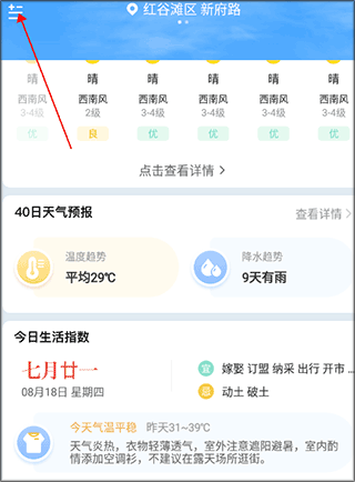 晴暖天气app v1.9.32安卓版