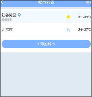 晴暖天气app v1.9.32安卓版