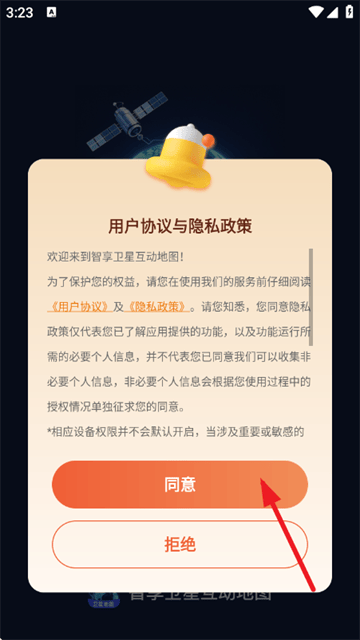 智享卫星互动地图app v1.0.1 安卓版