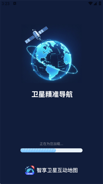 智享卫星互动地图app