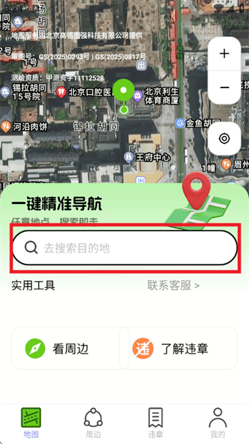 智享卫星互动地图app v1.0.1 安卓版