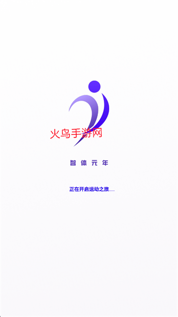 智体元年app下载安装
