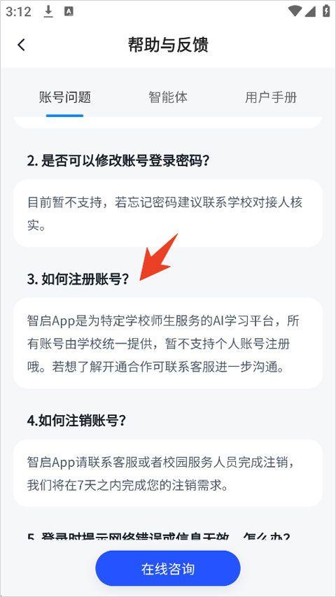 智启app v3.4.3安卓版