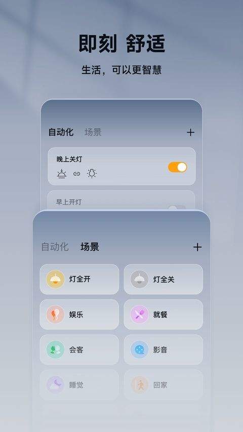 智家365app最新版 v5.2.6.304安卓版