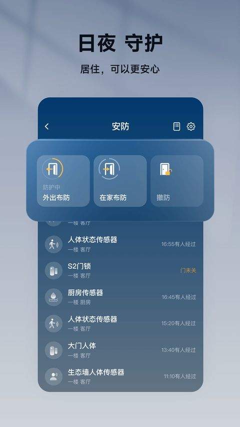 智家365app最新版 v5.2.6.304安卓版