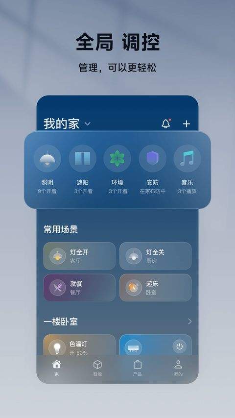 智家365app最新版 v5.2.6.304安卓版