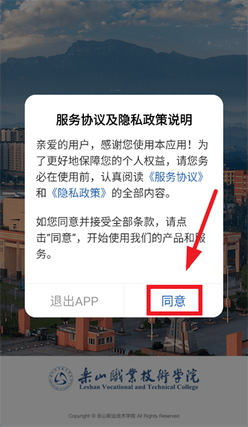 智慧乐职app下载