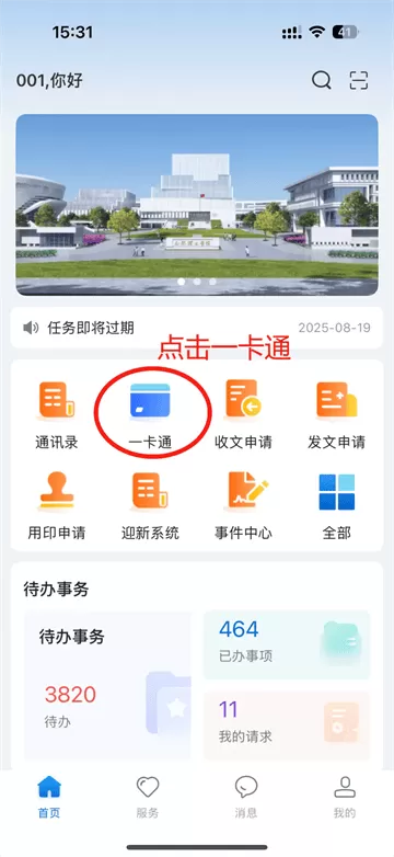 智慧合理工app 智慧合理工app