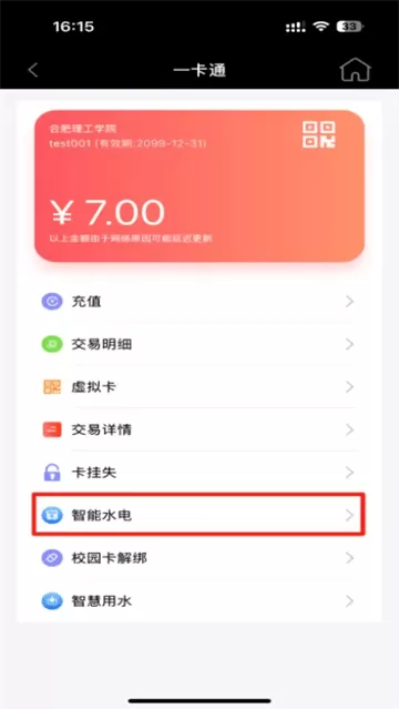 智慧合理工app 智慧合理工app