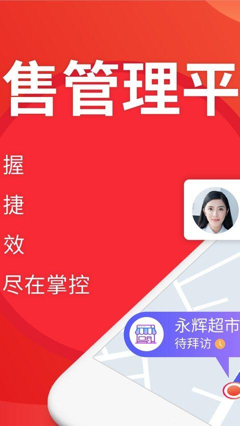 智慧外勤app v9.5.1安卓版