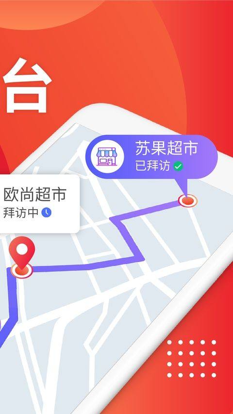 智慧外勤app v9.5.1安卓版