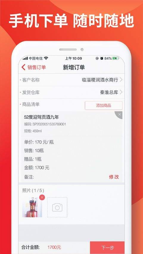 智慧外勤app v9.5.1安卓版