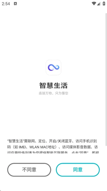 智慧生活应用下载 智慧生活应用下载