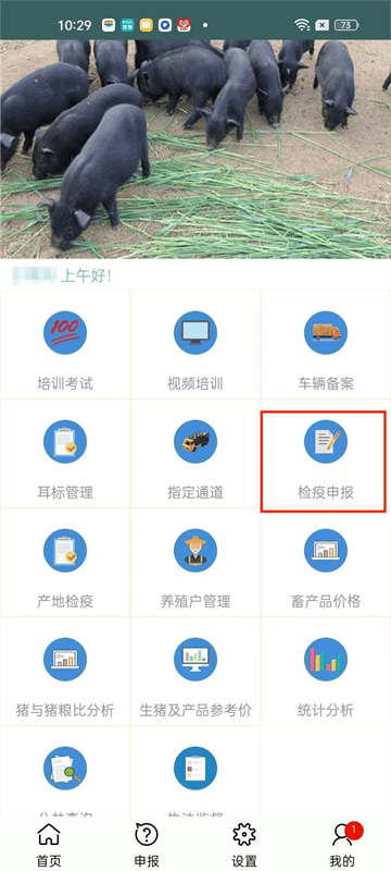 智慧龙牧2025最新版本下载