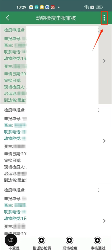 智慧龙牧2025最新版本下载