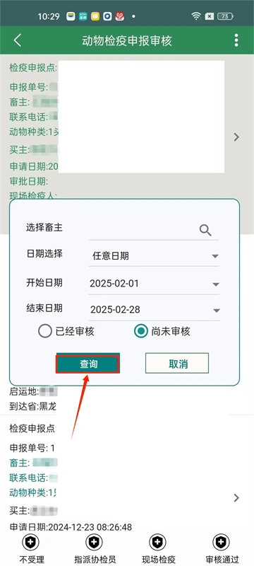 智慧龙牧2025最新版本下载