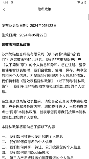 智效表格app 智效表格app