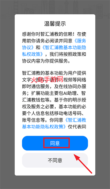 智汇浦教App下载