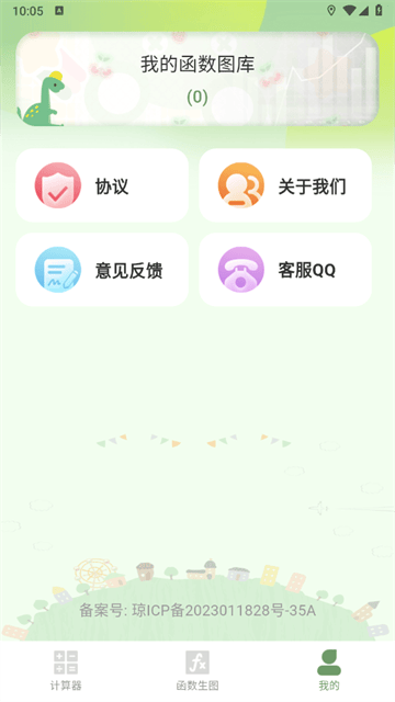 智能函数计算器官方版 智能函数计算器官方版