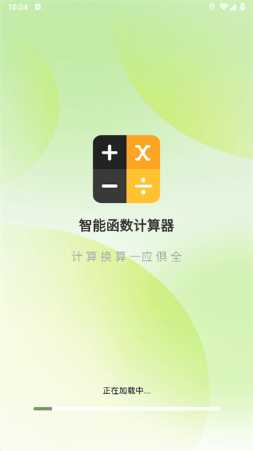 智能函数计算器官方版 智能函数计算器官方版