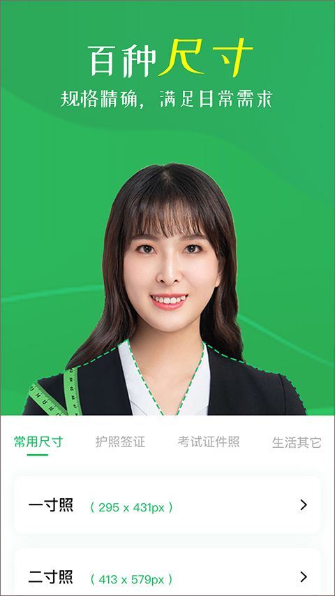 智能证件照相机免费版 v4.0.12.1安卓版