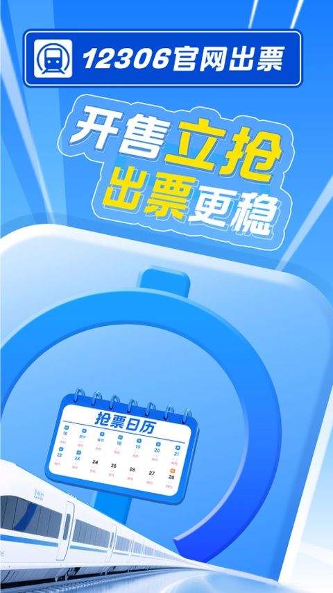 智行火车票12306抢票软件 10.23.6最新版