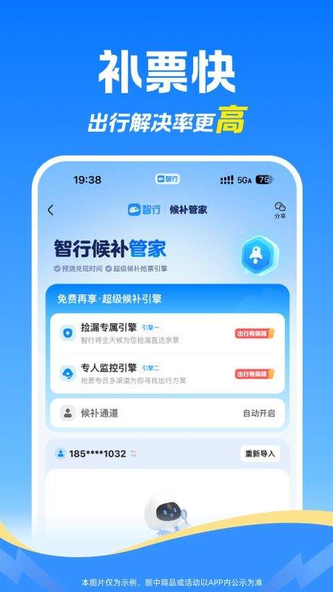 智行火车票12306抢票软件 10.23.6最新版
