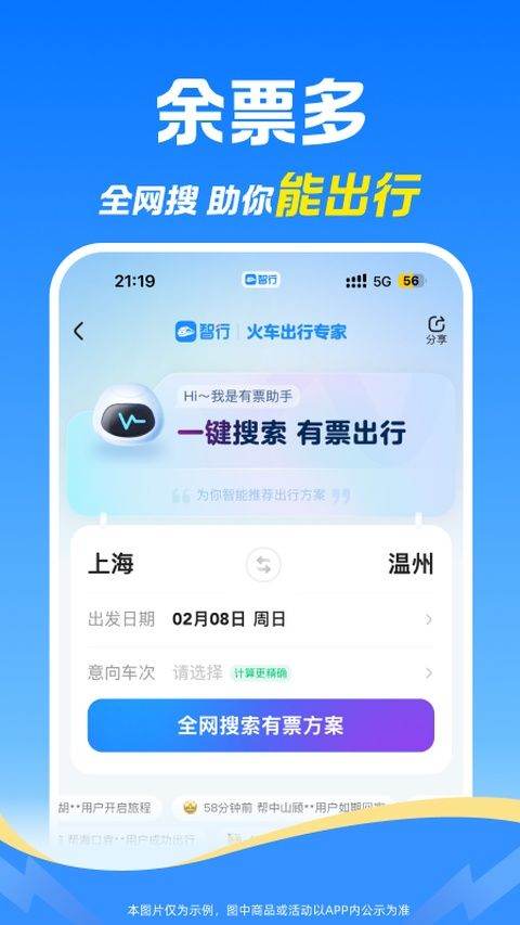 智行火车票12306抢票软件 10.23.6最新版