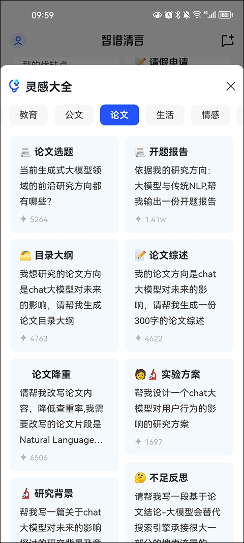 智谱清言app最新版 v3.5.0安卓版