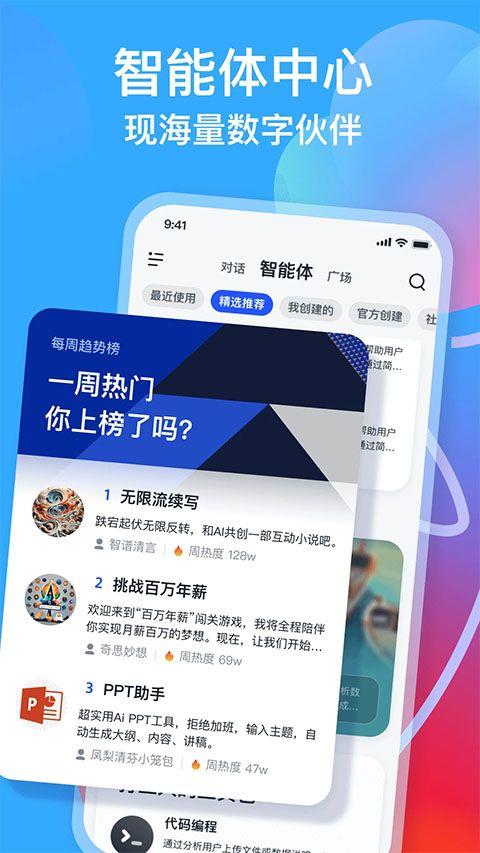 智谱清言app最新版 v3.5.3安卓版