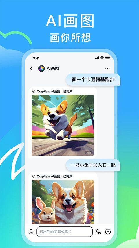 智谱清言app最新版 v3.5.3安卓版