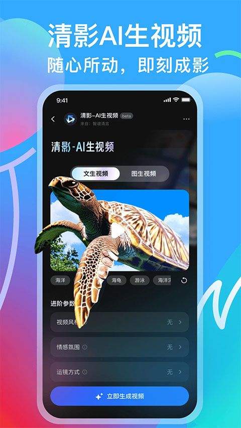智谱清言app最新版 v3.5.6安卓版