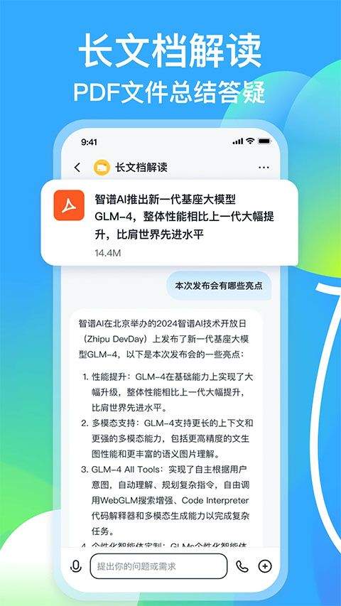 智谱清言app最新版 v3.5.6安卓版