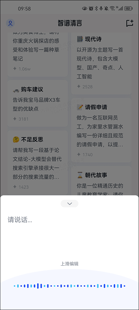 智谱清言app最新版 v3.6.8安卓版
