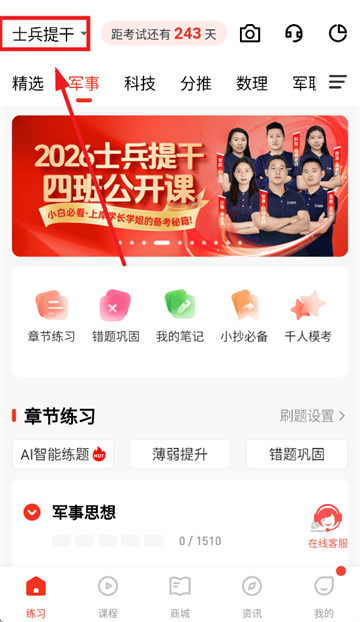 智途在线APP下载