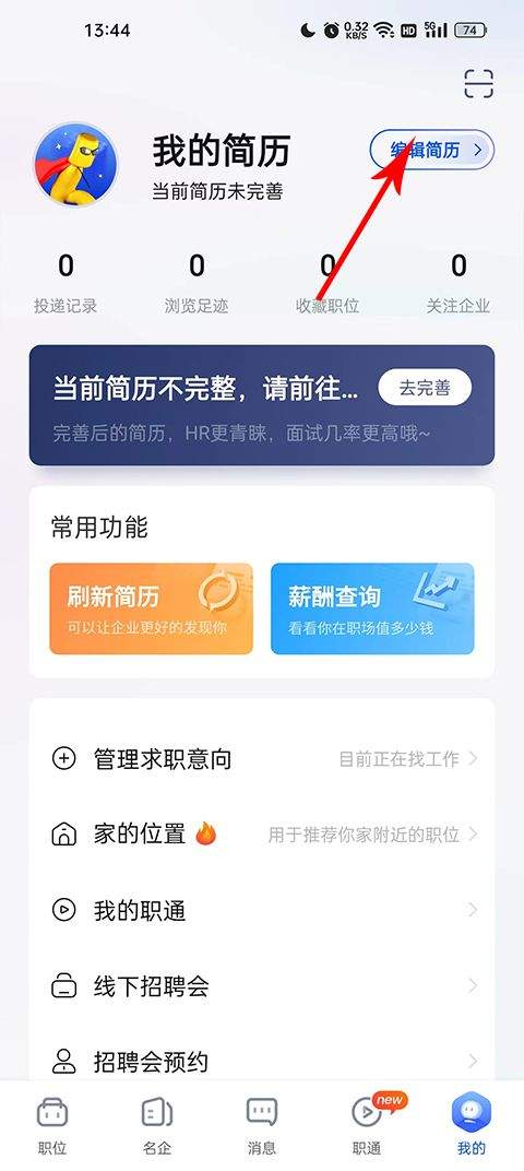 智通人才网app最新版本 v11.23.0安卓版