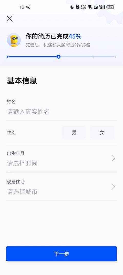 智通人才网app最新版本 v11.23.0安卓版