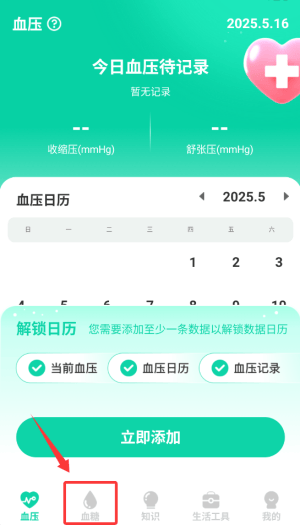 智量血压仪app v1.0.0 最新版 智量血压仪app v1.0.0 最新版