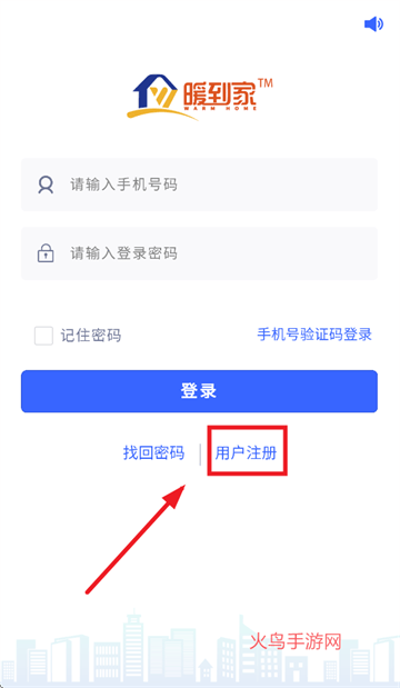 暖到家app官方下载安装